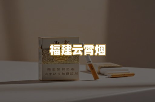 越代爆珠烟